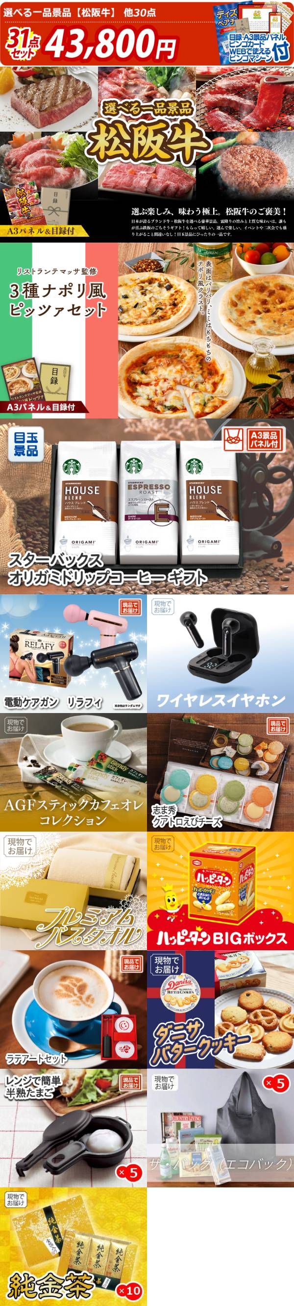 【10/17まで500円引】ヴィエナ・ルンゴ　200個セット 楽天市場】ビンゴ景品 10点セット 特大パネル 豪華目録 ビンゴ 結婚式