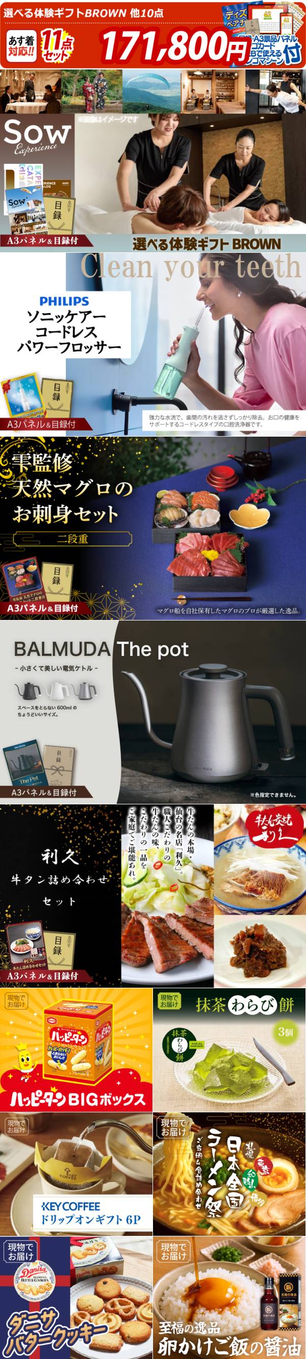 ビンゴ景品11点セット【選べる体験ギフトBROWN/フィリップス