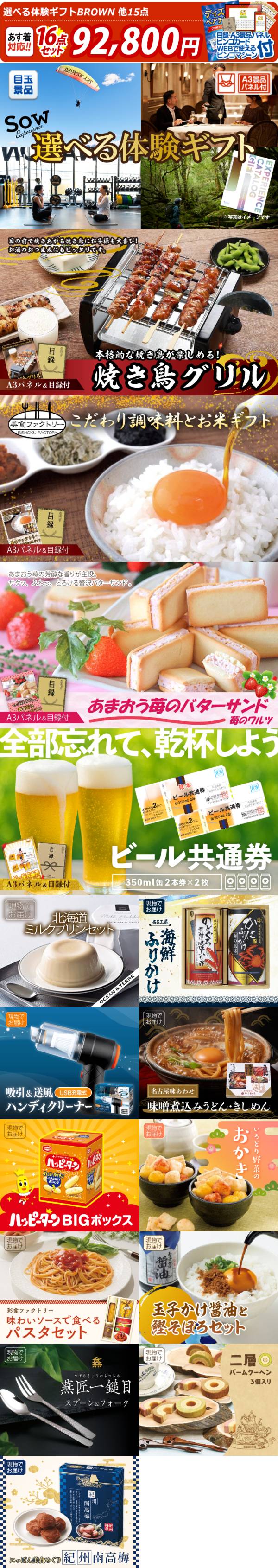 遠*幸様 アミューズメント 景品 まとめ売り 焼きそば パックご飯 他 ビンゴ景品16点セット【選べる体験ギフトBROWN/ライソン 焼き鳥グリル