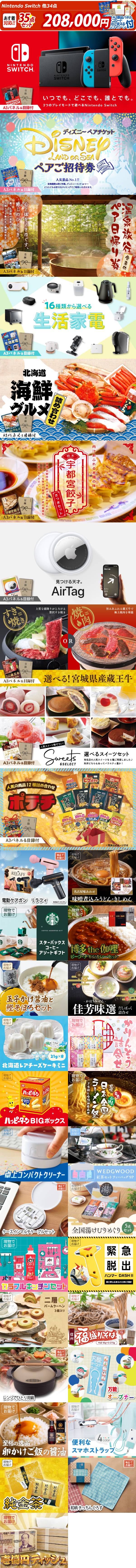 アミューズメント景品　35点セット 新年会景品35点セット【Nintendo Switch/ディズニーペアチケット 他