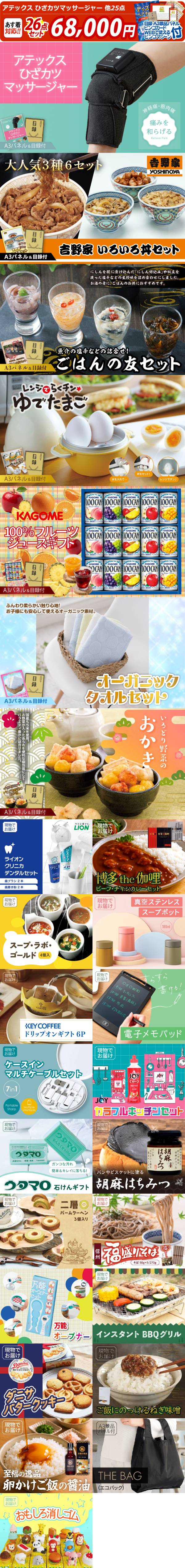 ビンゴ景品26点セット【アテックス ひざカツマッサージャー/吉野家