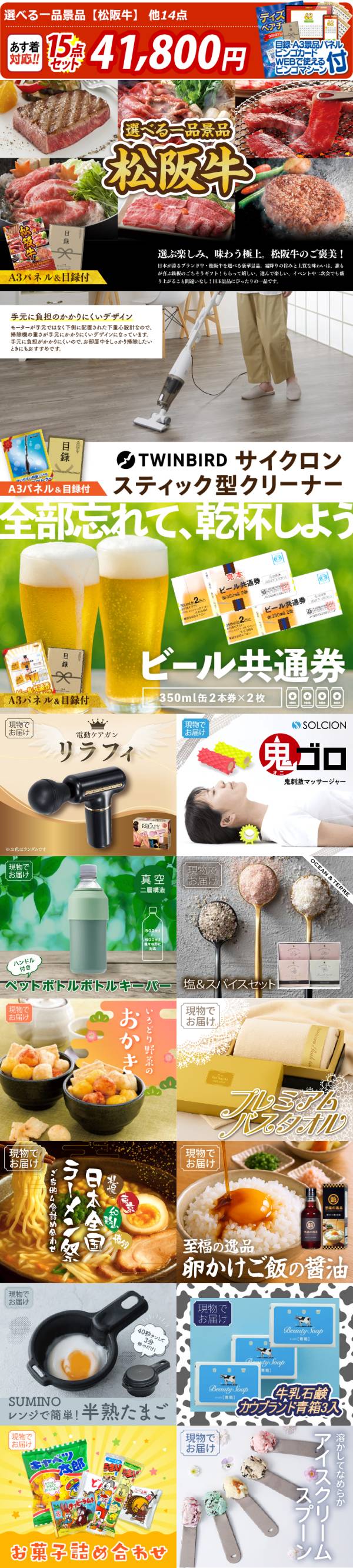 【11/4まで500円引】ヴィエナ・ルンゴ　200個セット ビンゴ景品15点セット【選べる一品景品【松阪牛】/ツインバード