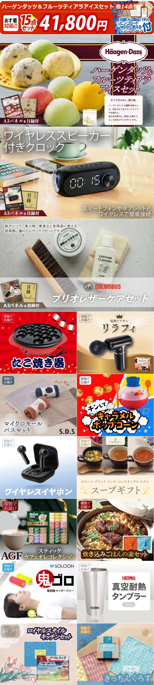 ビンゴ景品15点セット【ハーゲンダッツ&フルーツティアラアイスセット