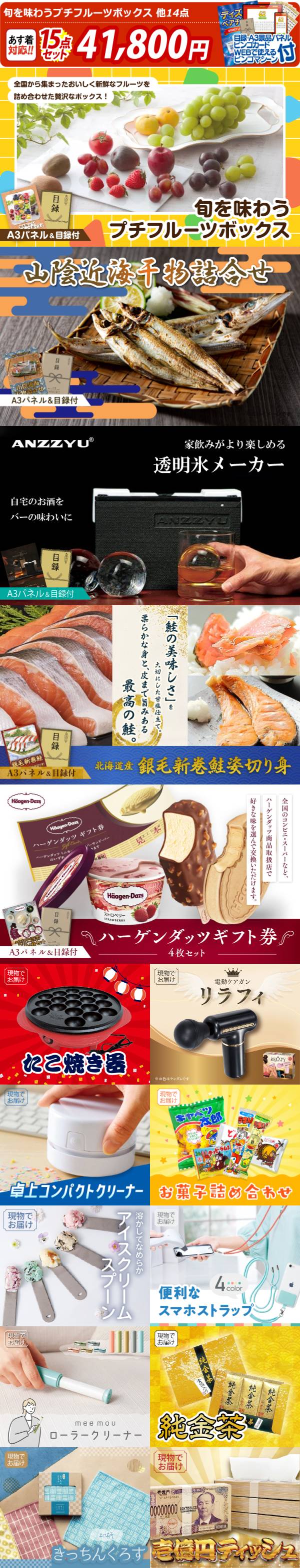ビンゴ景品15点セット【旬を味わうプチフルーツボックス/山陰近海干物