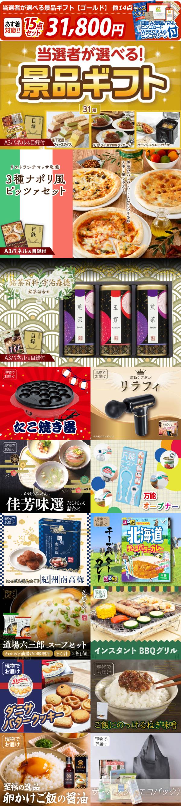 リッツ・ハル様 リクエスト 4点 まとめ商品 ビンゴ景品15点セット【当選者が選べる景品ギフト【ゴールド