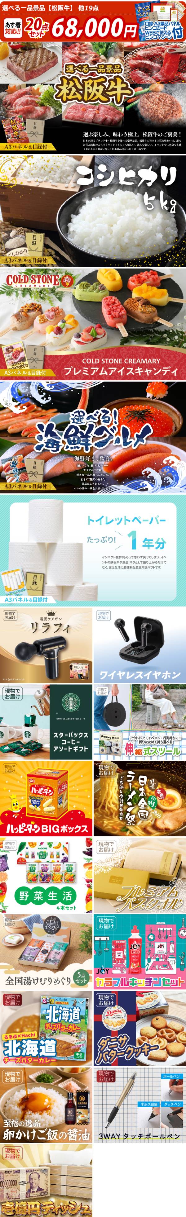 ビンゴ景品20点セット【選べる一品景品【松阪牛】/コシヒカリ5kg 他