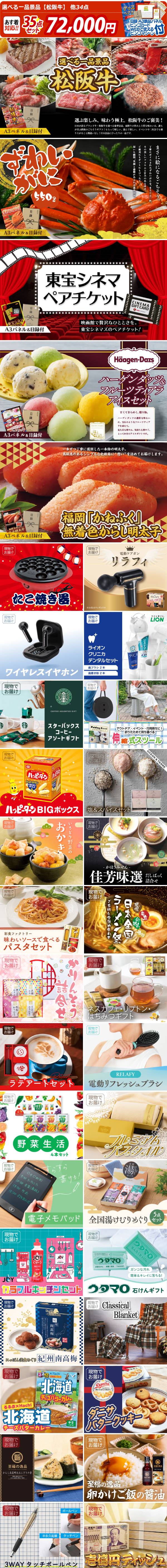 ビンゴ景品35点セット【選べる一品景品【松阪牛】/姿ずわいがに 他】A3