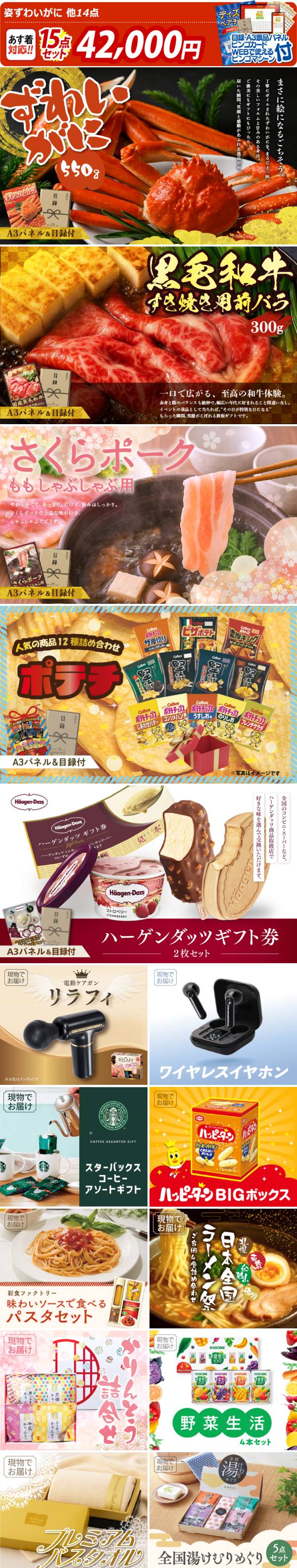 ビンゴ景品15点セット【姿ずわいがに/国産黒毛和牛前バラすき焼き用