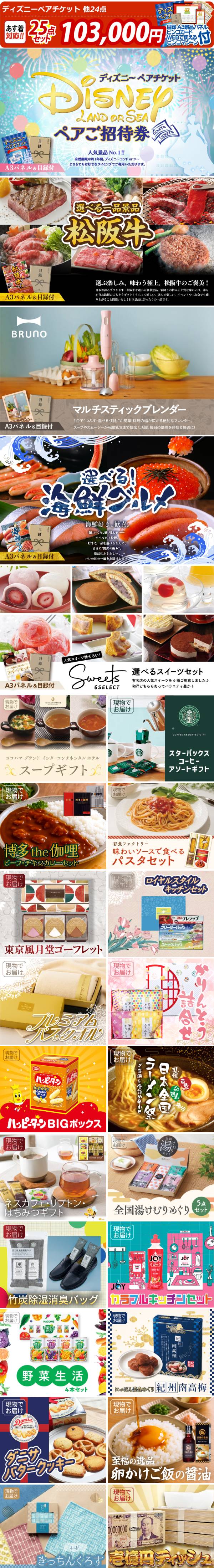 WITH ダンプリチケ　アゲアゲアイテム　マガジンチケ　まとめ売り ビンゴ景品25点セット【ディズニーペアチケット/選べる一品景品【松阪