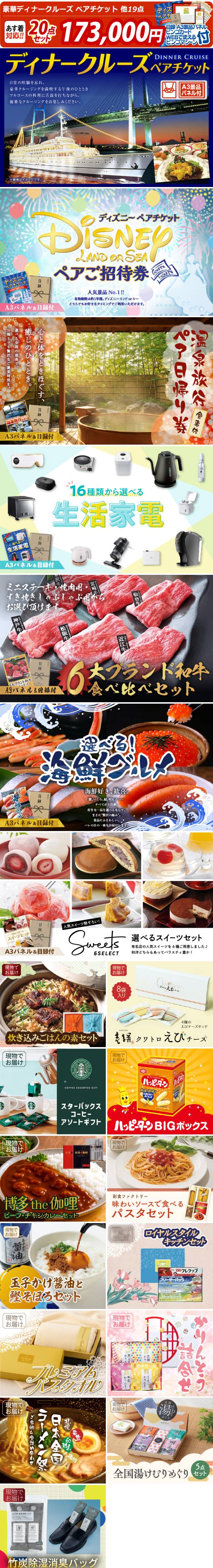 ビンゴ景品20点セット【豪華ディナークルーズ ペアチケット/ディズニー 