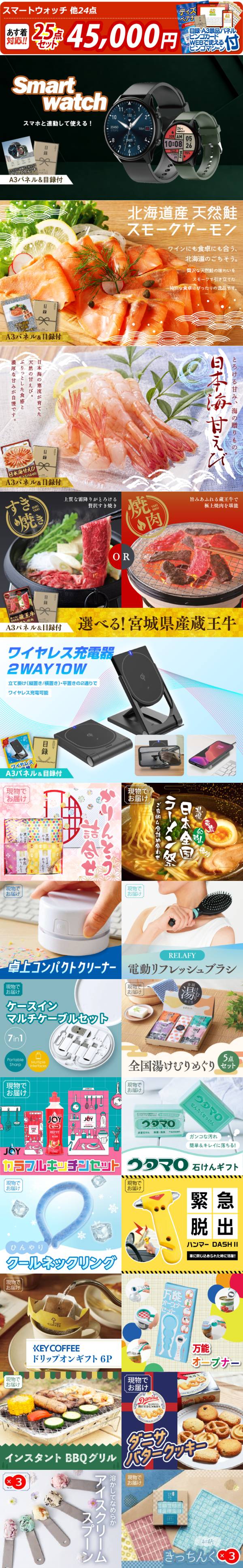 ビンゴ景品25点セット【スマートウォッチ/北海道産 天然鮭スモーク
