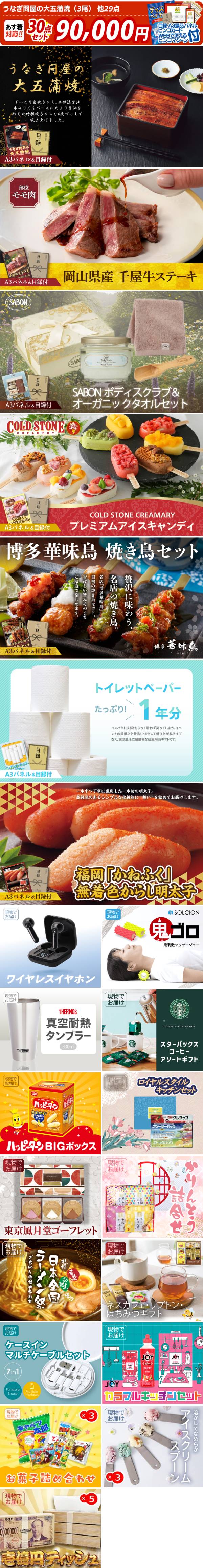 ビンゴ景品30点セット【うなぎ問屋の大五蒲焼(3尾)/SABON ボディ 