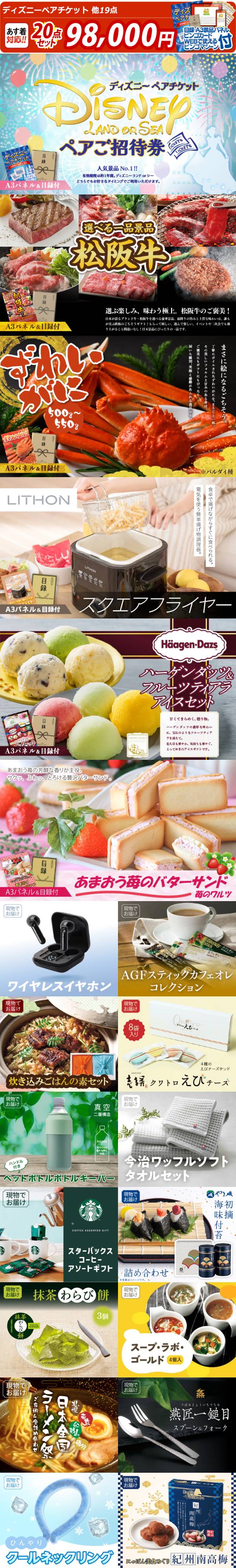 ビンゴ景品20点セット【ディズニーペアチケット/選べる一品景品【松阪