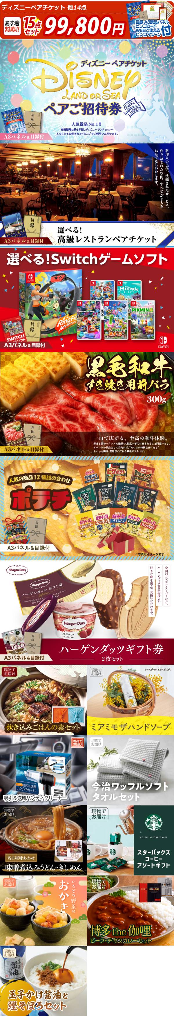 ビンゴ景品15点セット【ディズニーペアチケット/選べる!高級レストラン