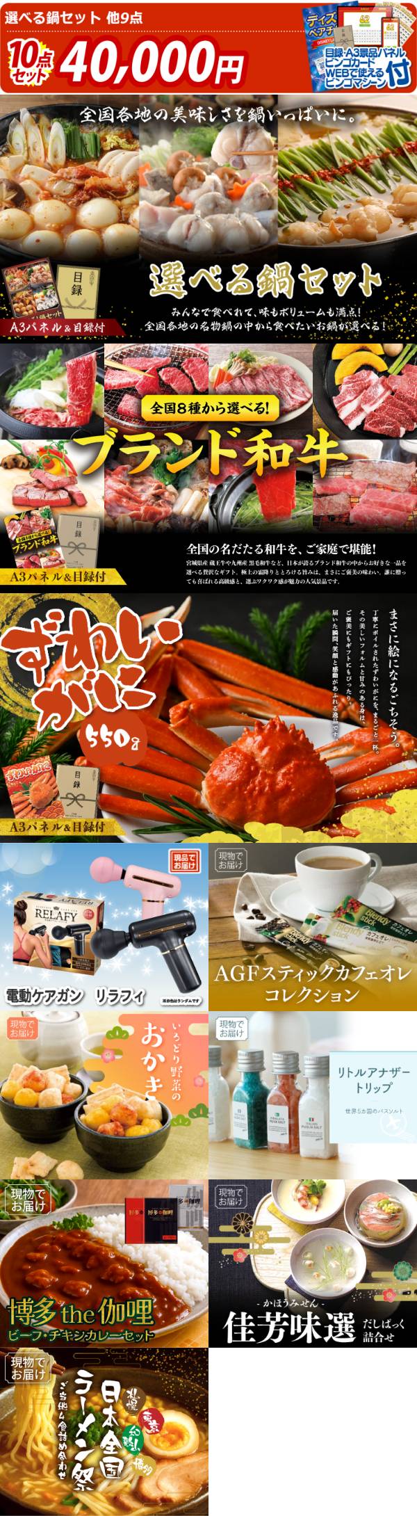 新年会景品10点セット【選べる鍋セット/選べる!全国ブランド和牛 他