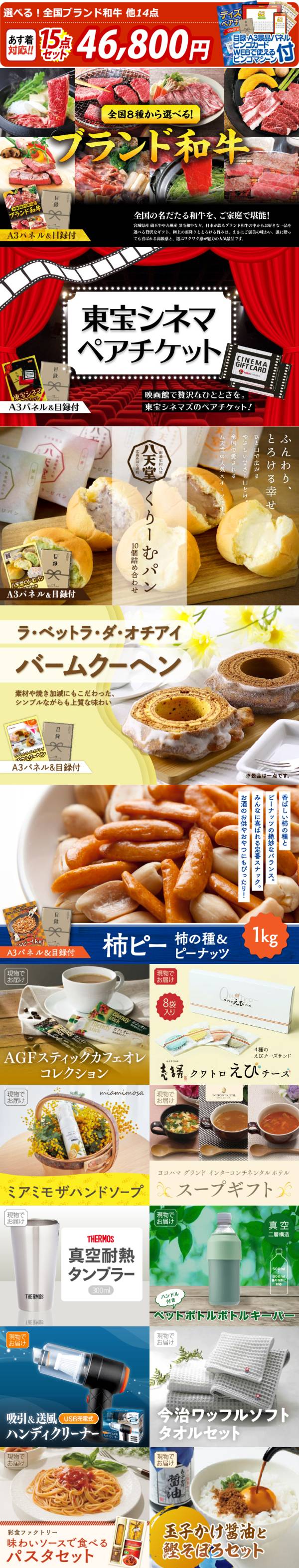 ビンゴ景品15点セット【選べる!全国ブランド和牛/東宝シネマ ペア