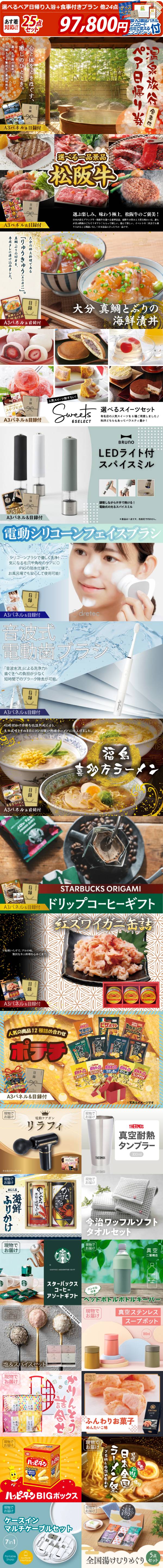 ビンゴ景品25点セット【選べるペア日帰り入浴+食事付きプラン/選べる
