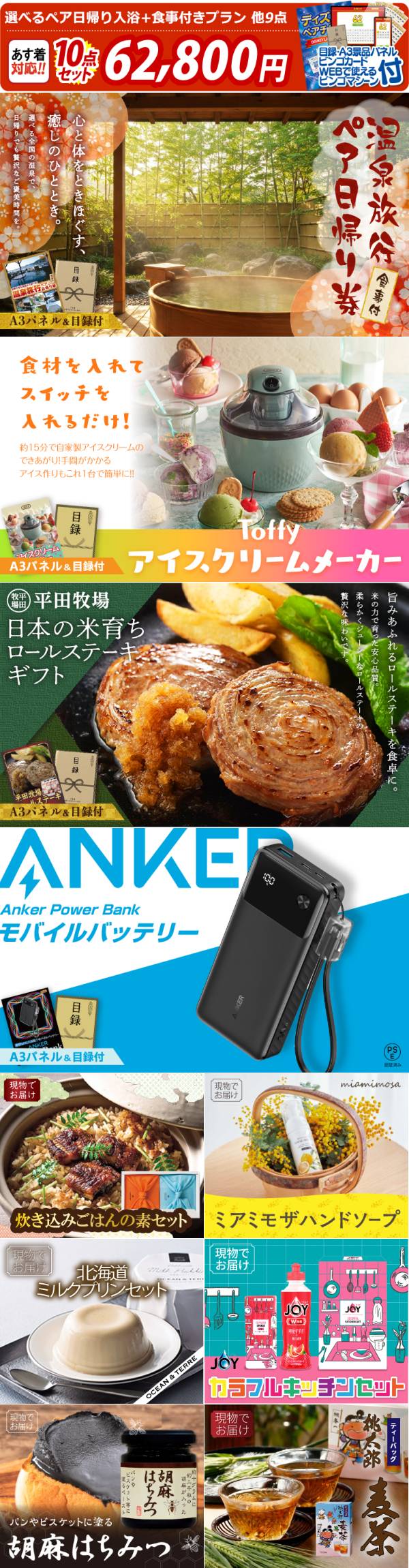 ビンゴ景品10点セット【選べるペア日帰り入浴+食事付きプラン/Toffy