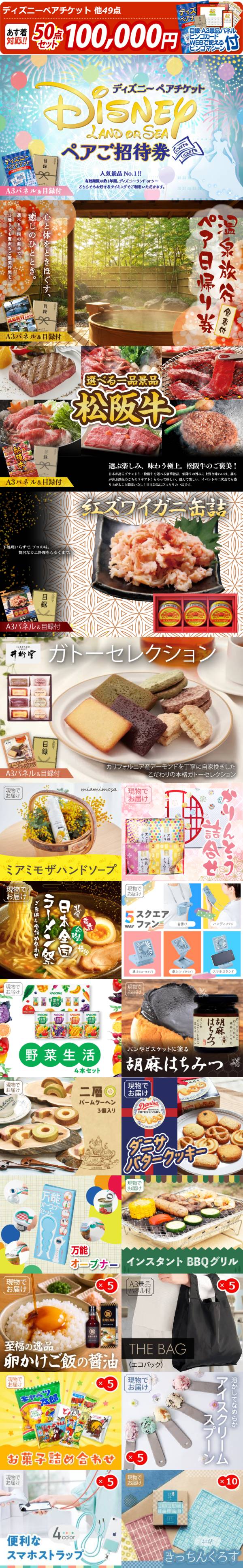 ビンゴ景品50点セット【ディズニーペアチケット/選べるペア日帰り入浴+ 