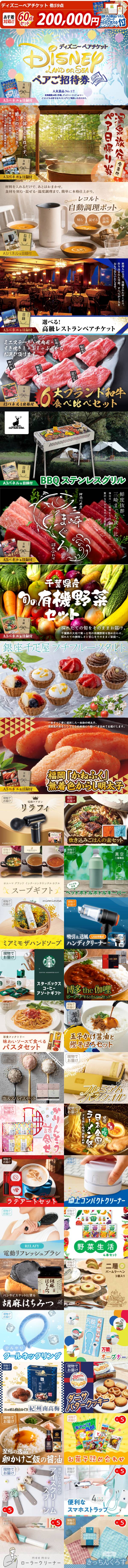 ビンゴ景品60点セット【ディズニーペアチケット/選べるペア日帰り入浴+