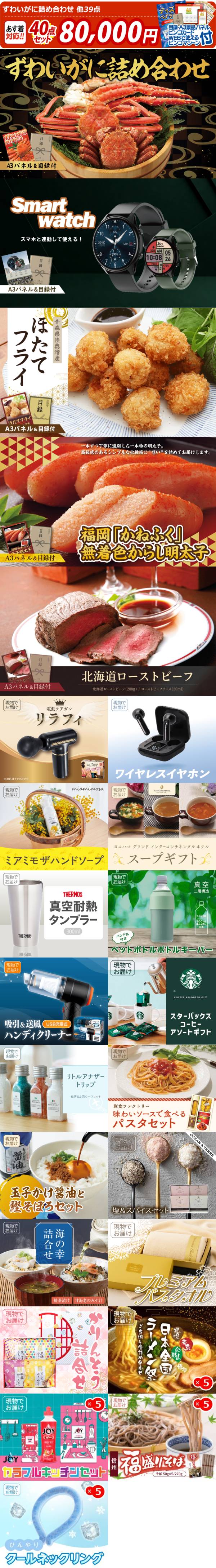 ビンゴ景品40点セット【ずわいがに詰め合わせ/スマートウォッチ 他】A3