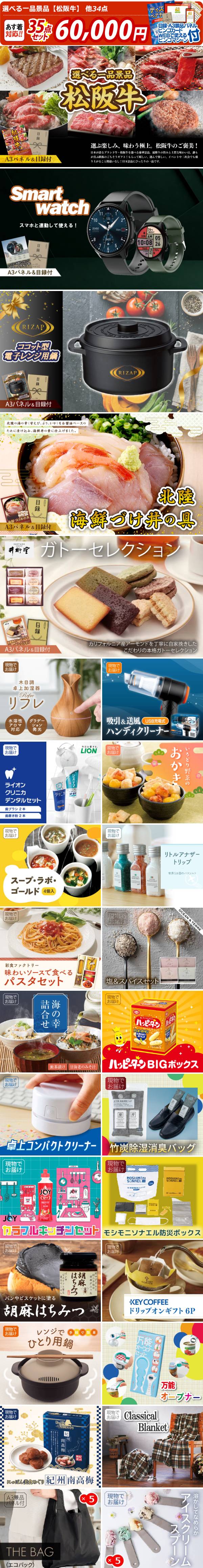 ビンゴ景品35点セット【選べる一品景品【松阪牛】/スマートウォッチ 他
