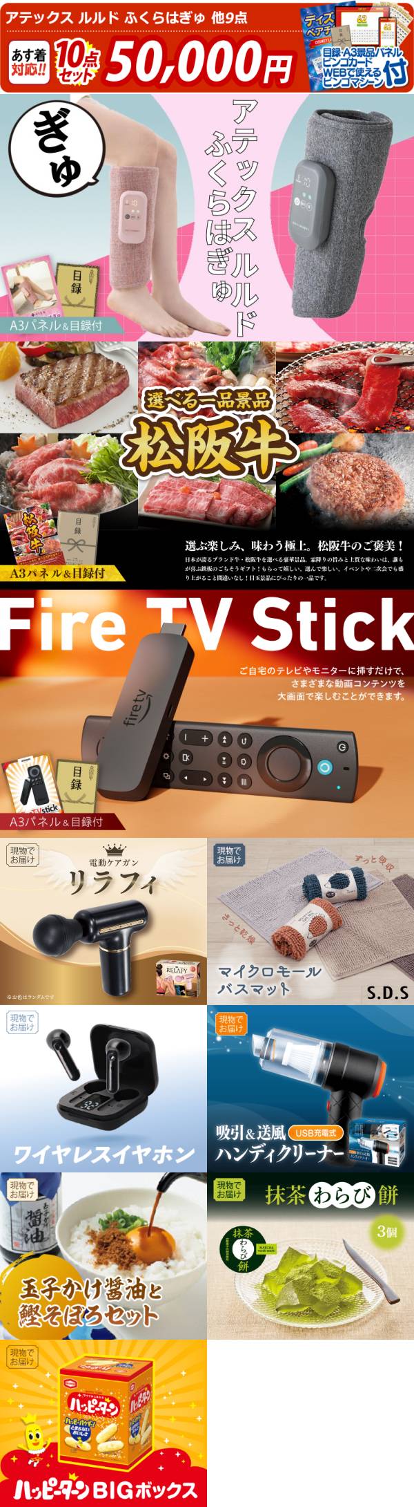 ビンゴ景品10点セット【アテックス ルルド ふくらはぎゅ/選べる一品