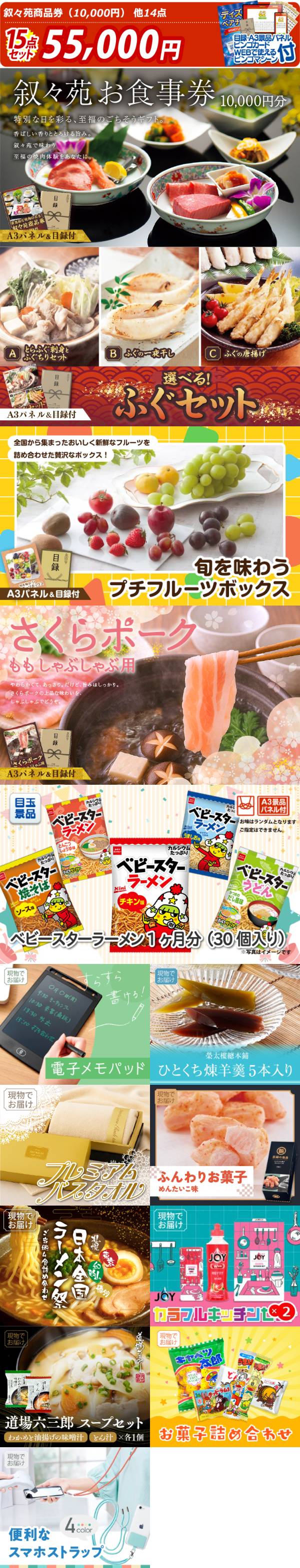 新年会景品15点セット【叙々苑商品券(10,000円)/選べるふぐセット 他