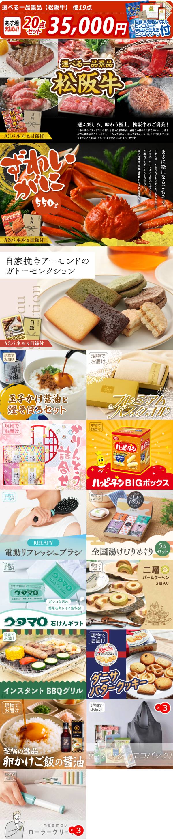 ビンゴ景品20点セット【選べる一品景品【松阪牛】/姿ずわいがに 他】A3