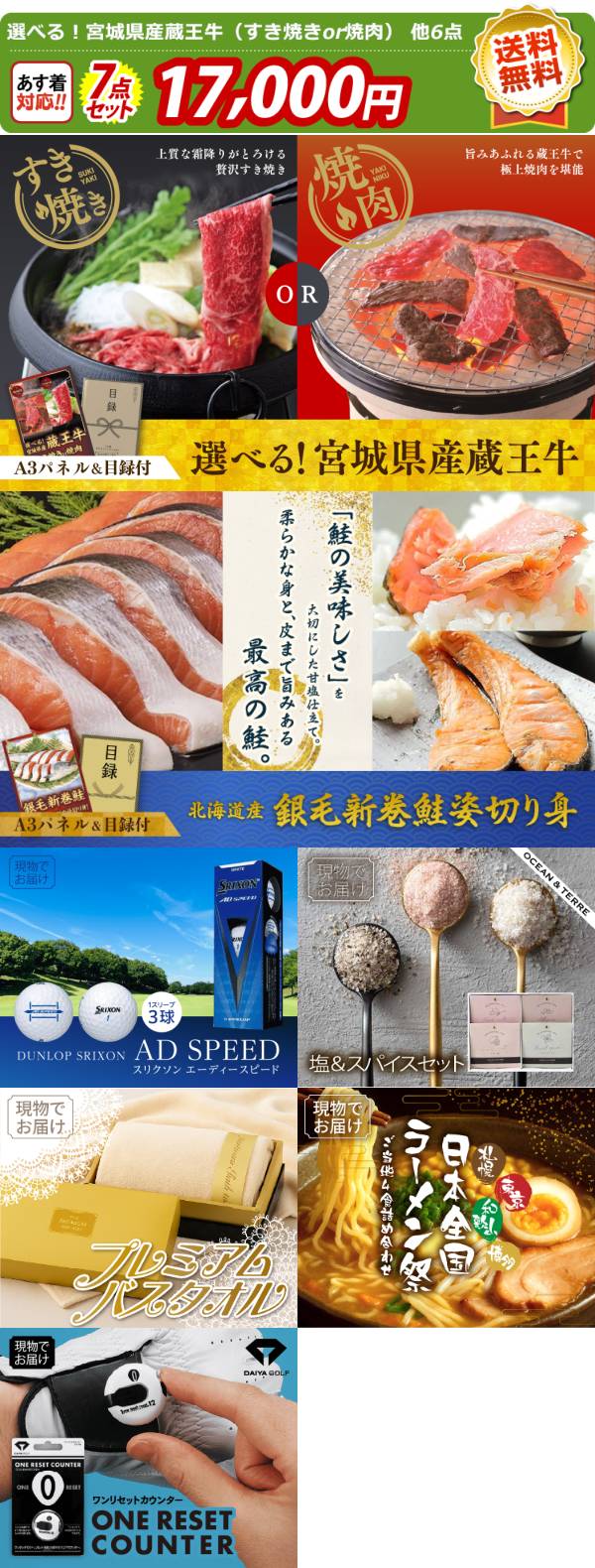 ゴルフコンペ景品7点セット【選べる!宮城県産蔵王牛(すき焼きor焼肉