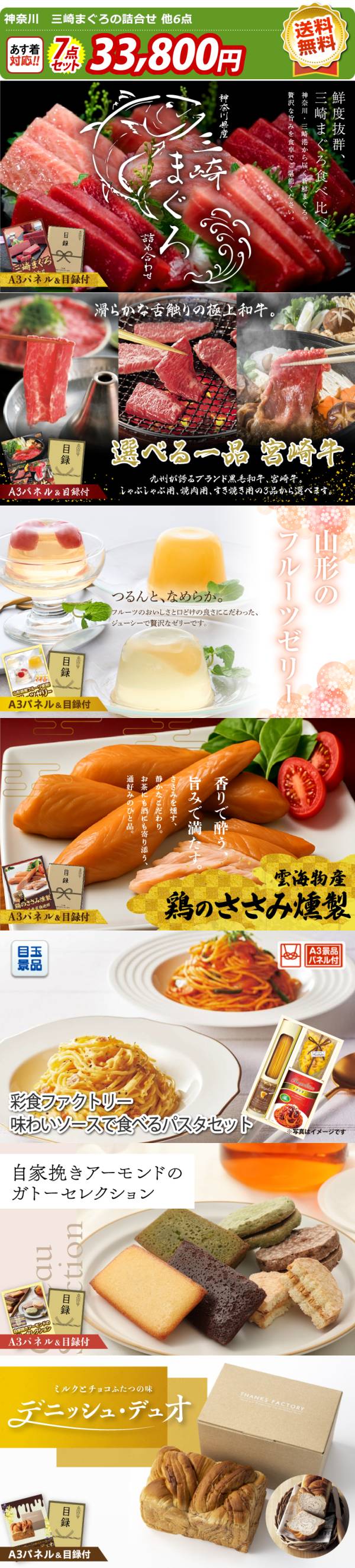 ゴルフコンペ景品7点セット【神奈川 三崎まぐろの詰合せ/選べる一品