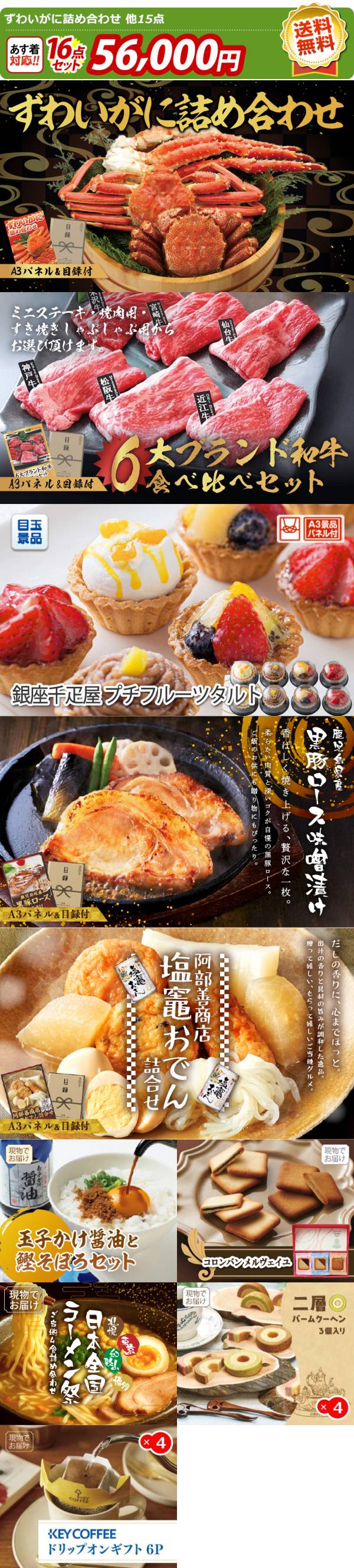 ゴルフコンペ景品16点セット【ずわいがに詰め合わせ/6大ブランド和牛