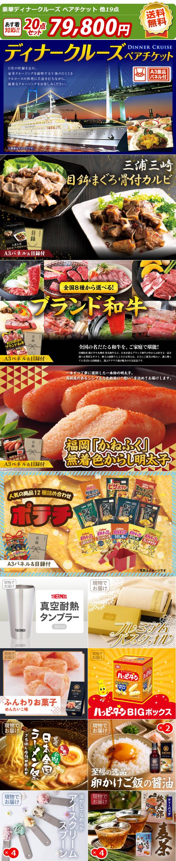ゴルフコンペ景品20点セット【豪華ディナークルーズ ペアチケット