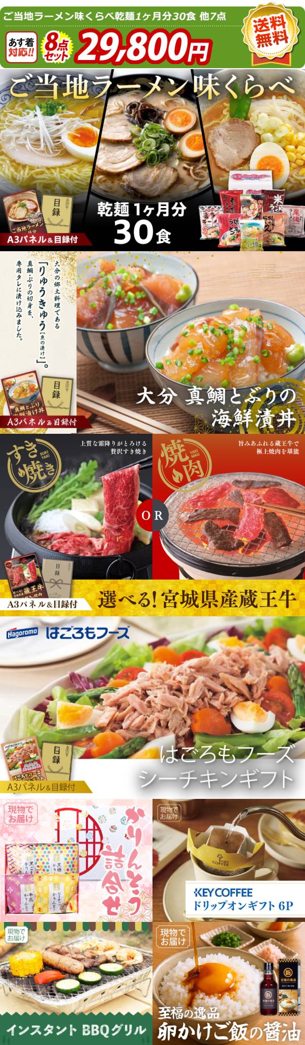 ゴルフコンペ景品8点セット【ご当地ラーメン味くらべ乾麺1ヶ月分30食