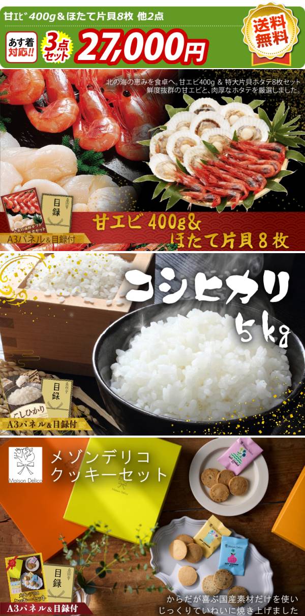 ゴルフコンペ景品3点セット【甘エビ400g&ほたて片貝8枚/コシヒカリ5kg