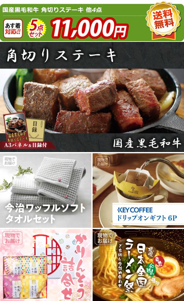 コルフレ2枚セット　さかきょう様 ゴルフコンペ景品5点セット【国産黒毛和牛 角切りステーキ/今治