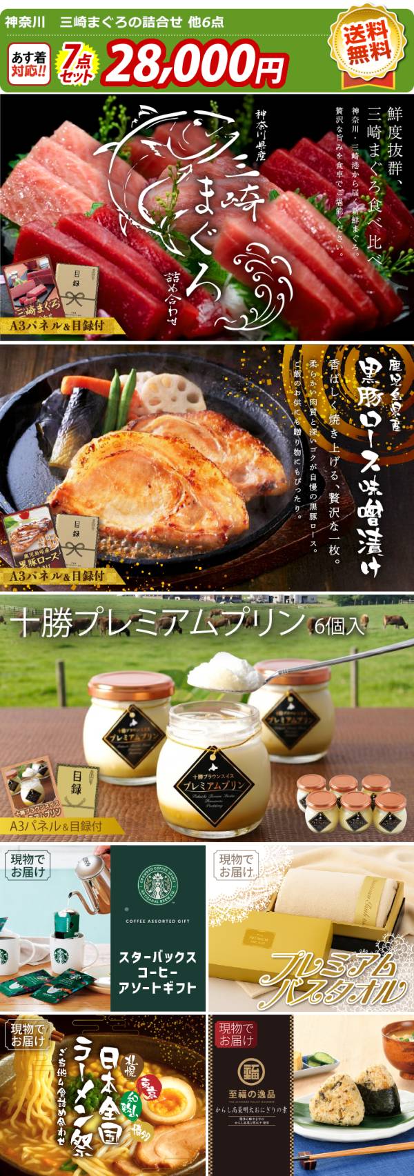 ゴルフコンペ景品7点セット【神奈川 三崎まぐろの詰合せ/鹿児島県産 黒