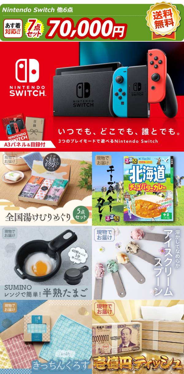 ゴルフコンペ景品7点セット【Nintendo Switch/全国湯けむりめぐり5点