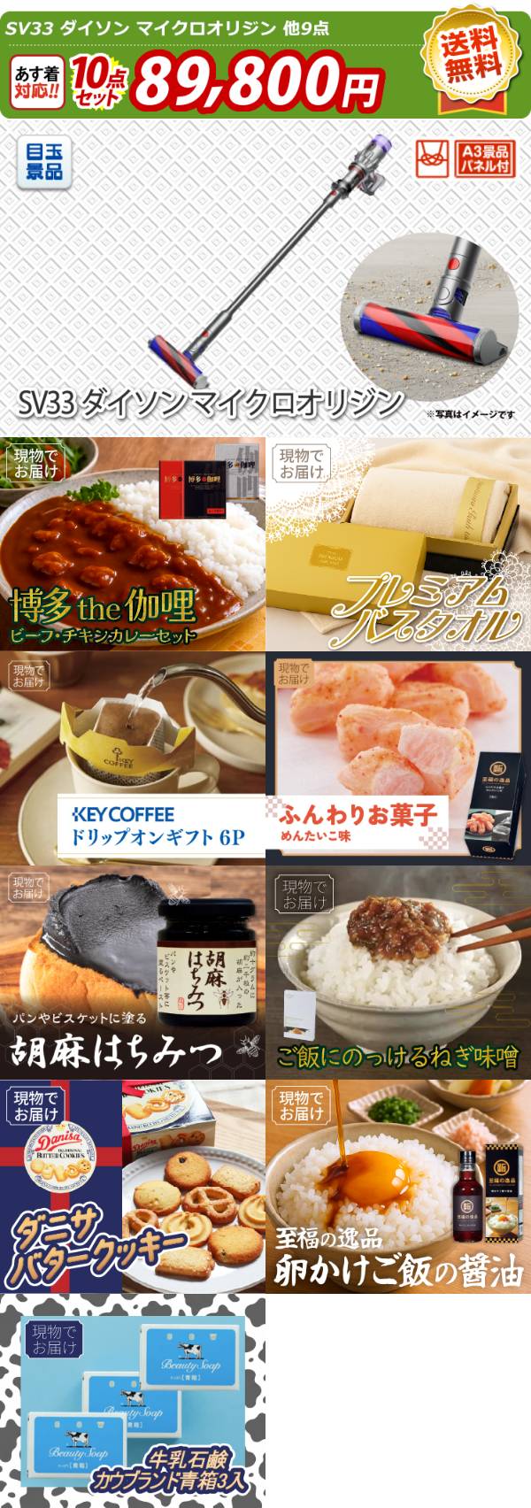 ゴルフコンペ景品10点セット【SV33 ダイソン マイクロオリジン/博多