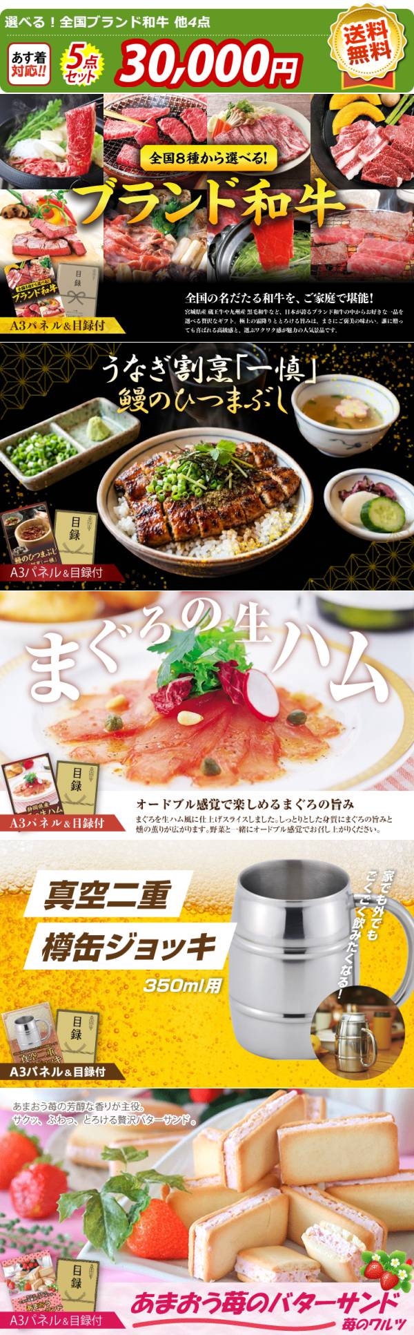 ゴルフコンペ景品5点セット【選べる!全国ブランド和牛/うなぎ割烹「一
