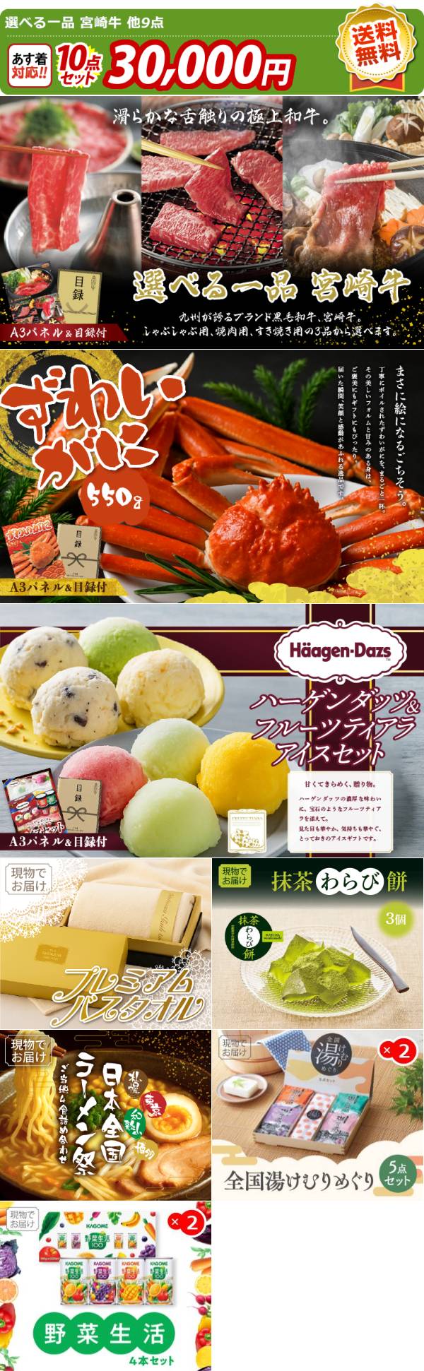 ゴルフコンペ景品10点セット【選べる一品 宮崎牛/姿ずわいがに 他】A3