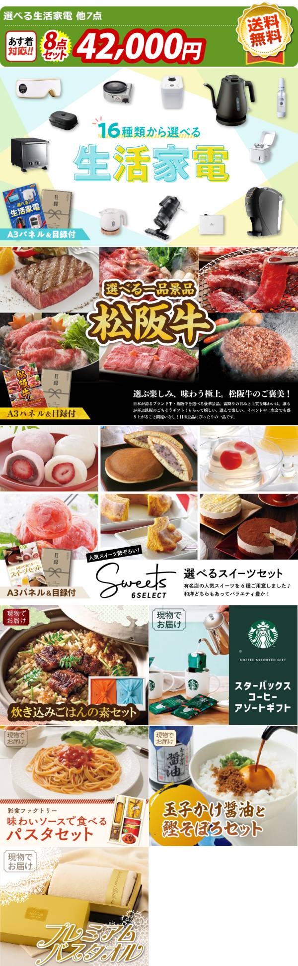 ゴルフコンペ景品8点セット【選べる生活家電/選べる一品景品【松阪牛