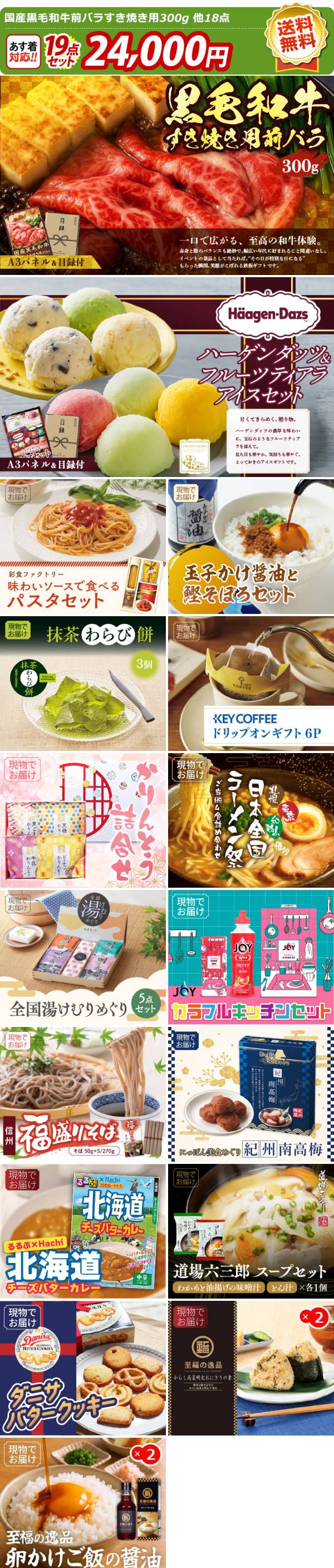 ゴルフコンペ景品19点セット【国産黒毛和牛前バラすき焼き用300g