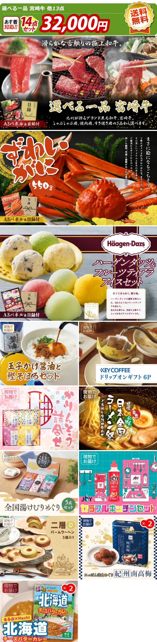 ゴルフコンペ景品14点セット【選べる一品 宮崎牛/姿ずわいがに 他】A3