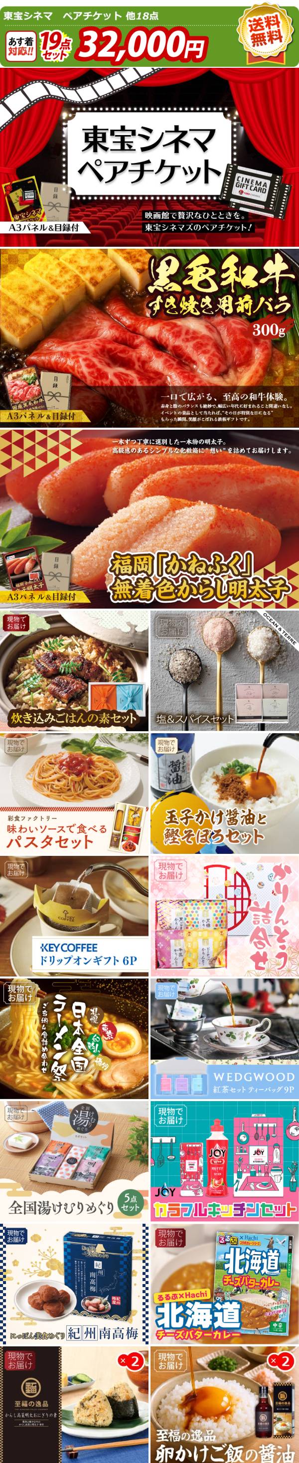 ゴルフコンペ景品19点セット【東宝シネマ ペアチケット/国産黒毛和牛前