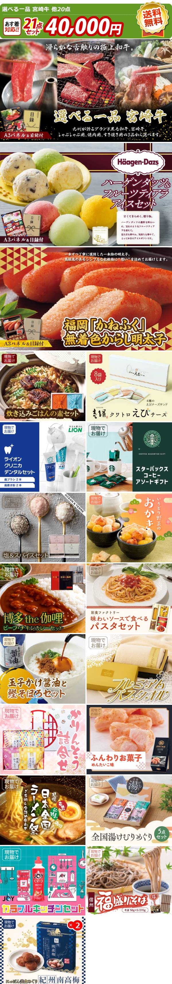 ゴルフコンペ景品21点セット【選べる一品 宮崎牛/ハーゲンダッツ