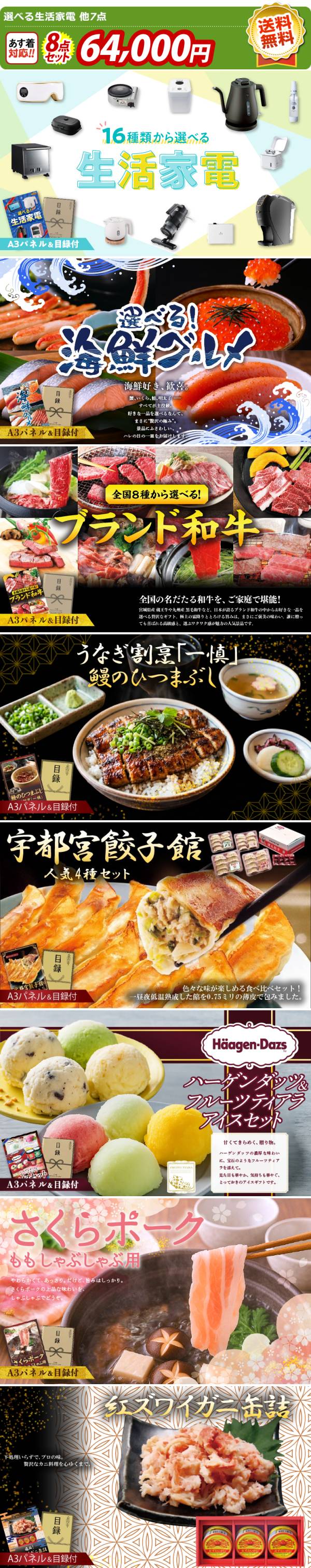ゴルフコンペ景品8点セット【選べる生活家電/選べる海鮮グルメ 他】A3
