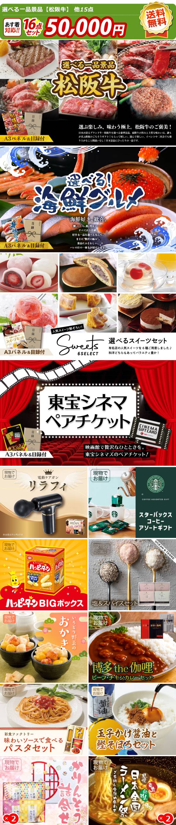 ゴルフコンペ景品16点セット【選べる一品景品【松阪牛】/選べる海鮮
