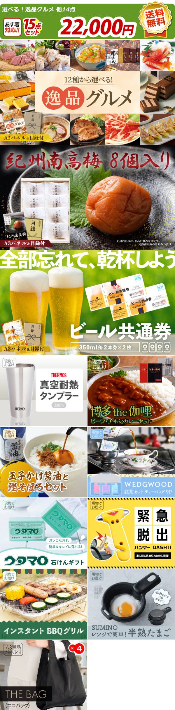 ゴルフコンペ景品15点セット【選べる!逸品グルメ/雲海物産鶏のささみ