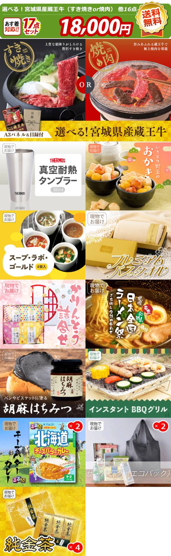 ゴルフコンペ景品17点セット【選べる!宮城県産蔵王牛(すき焼きor焼肉